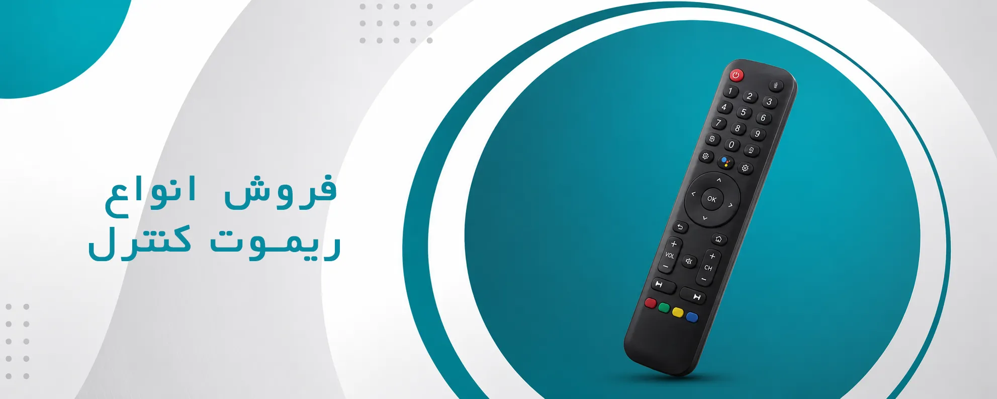 ریموت کنترل