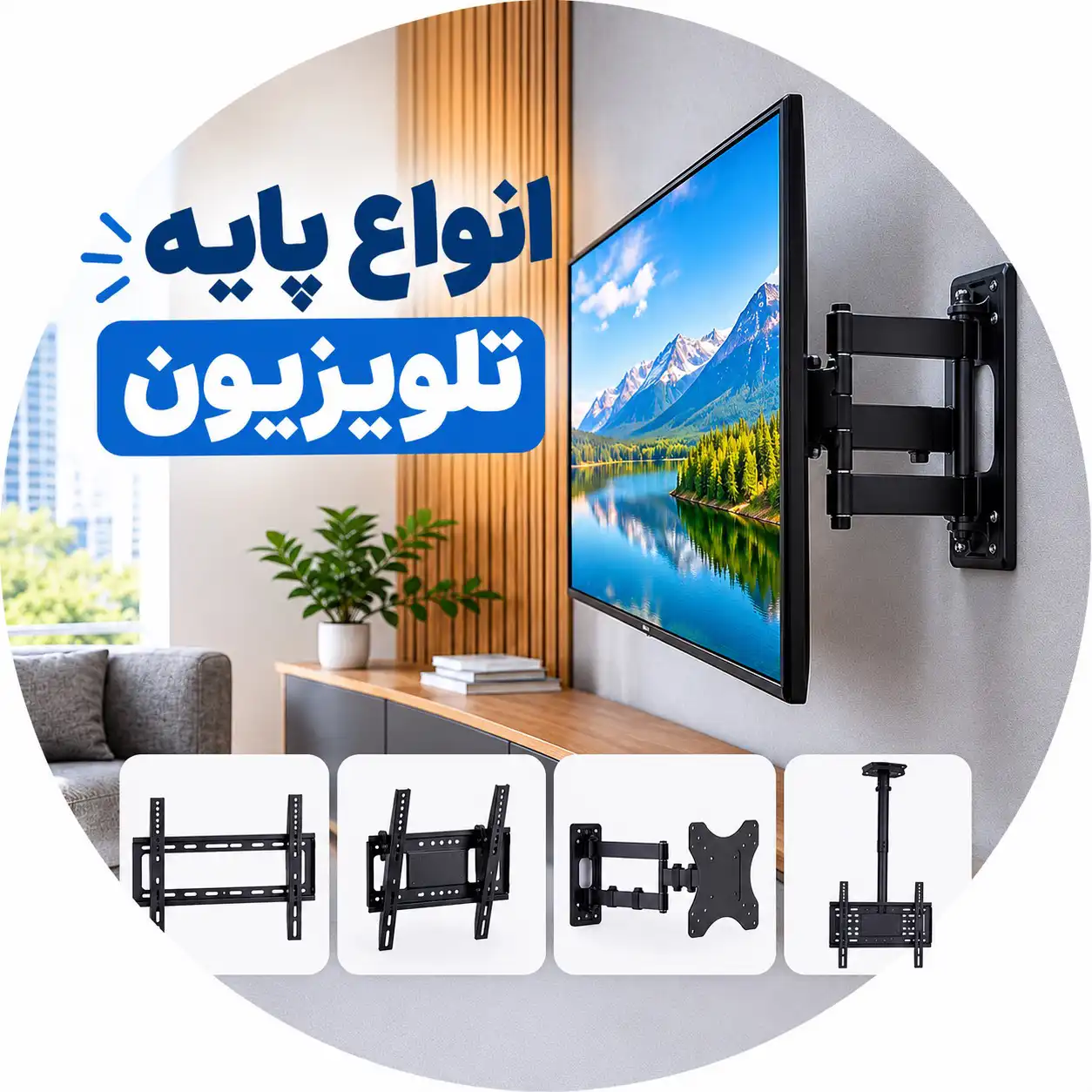 پایه تلویزیون
